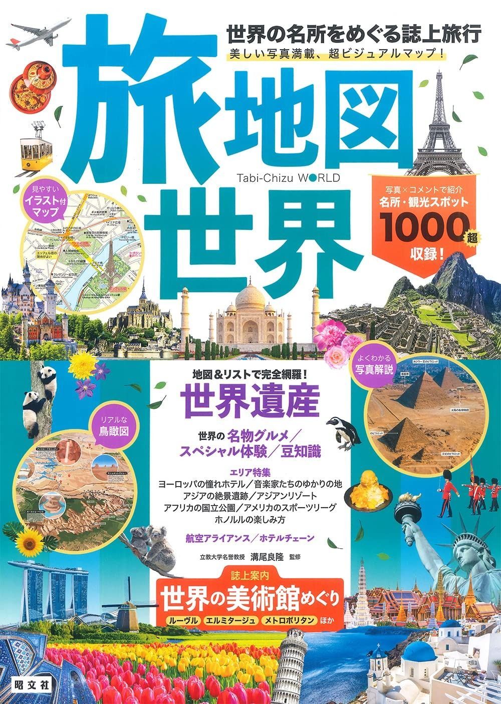 旅地図 世界 旅地図 世界 | ヨドバシ.com 世界―世界の名所をめぐる