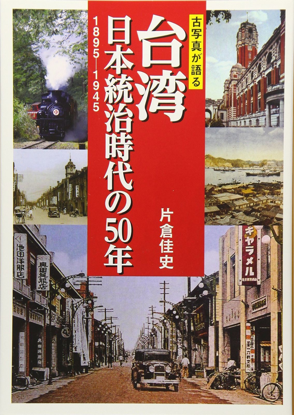 活動歴および当時の関連ビジュアル記録