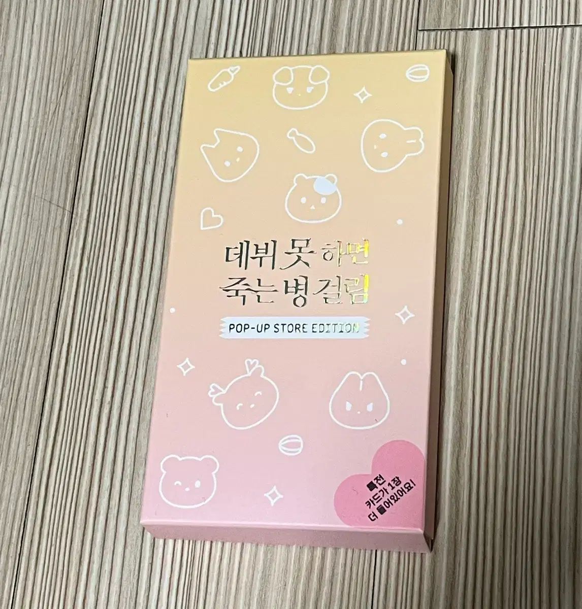 デビューできないと死ぬ病気にかかってしまいました ポップアップ ar コレクティング カード