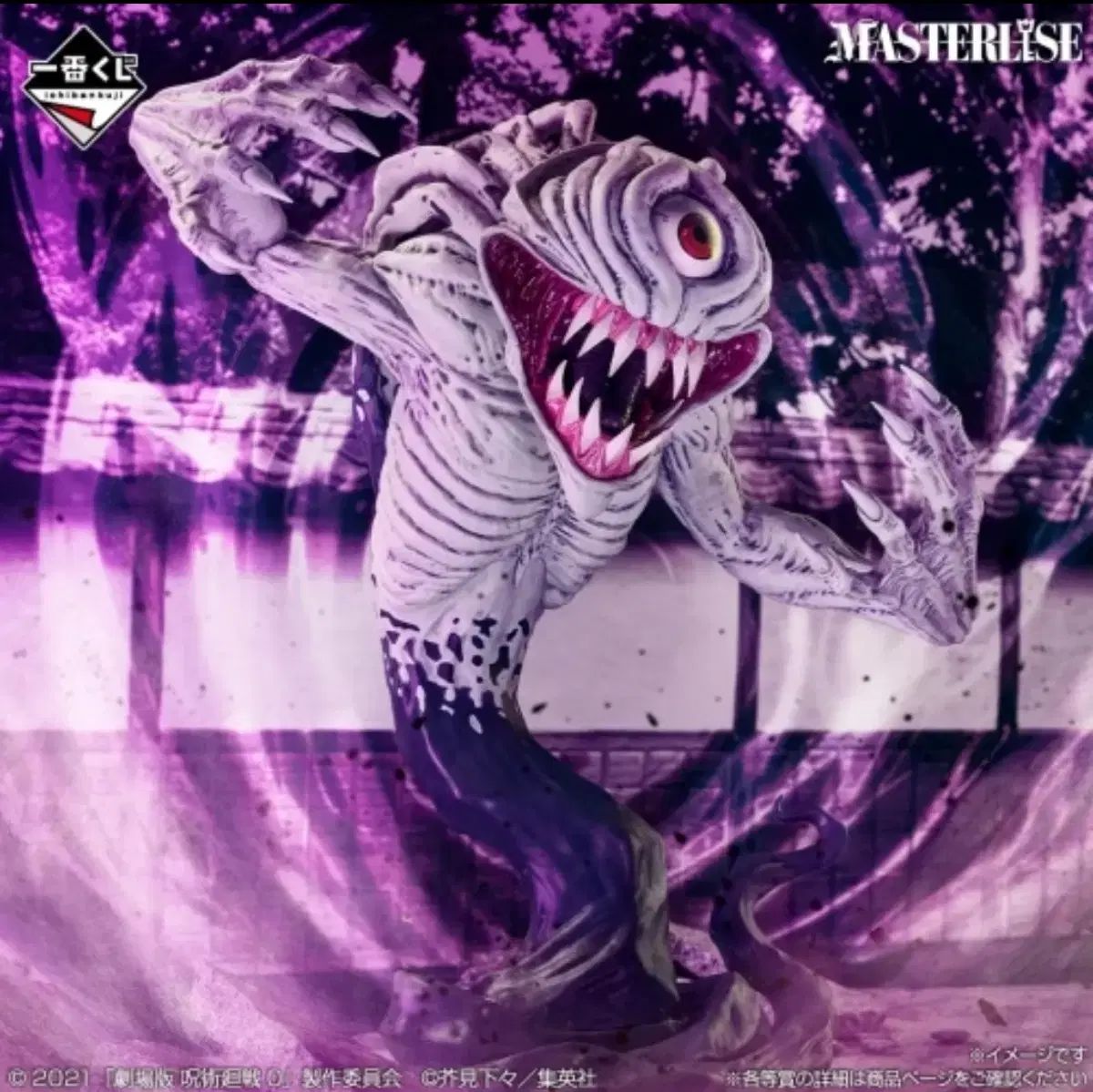 呪術廻戦 ラストワン賞 フィギュア