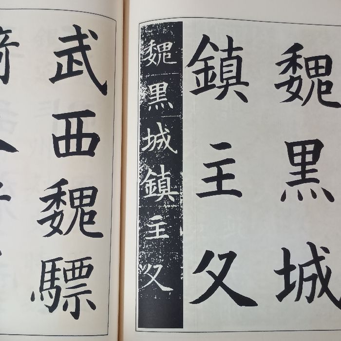 高等文化書道講座(第1～4巻) 4冊セット 代々木文化学園 西脇呉石