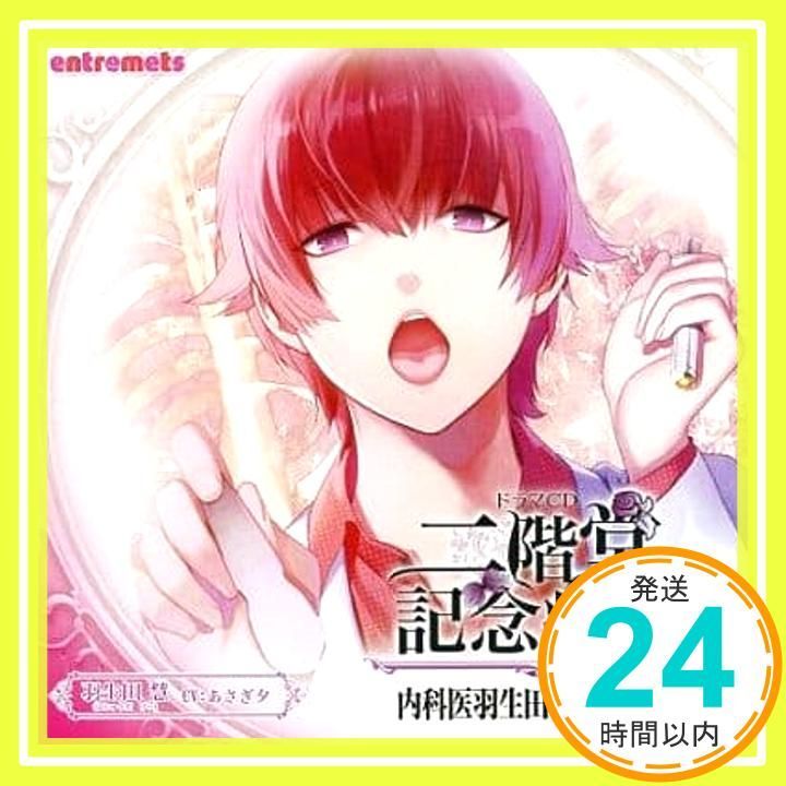 二階堂記念病院 -内科医 羽生田の淫欲カルテ‐ CV あさぎ夕 CD No Operating System_02