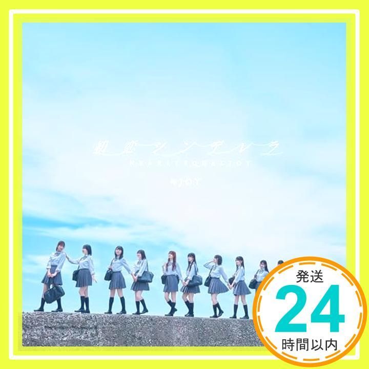 ほぼ 初恋シンデレラ 通常盤|Type D CD ≒JOY_01