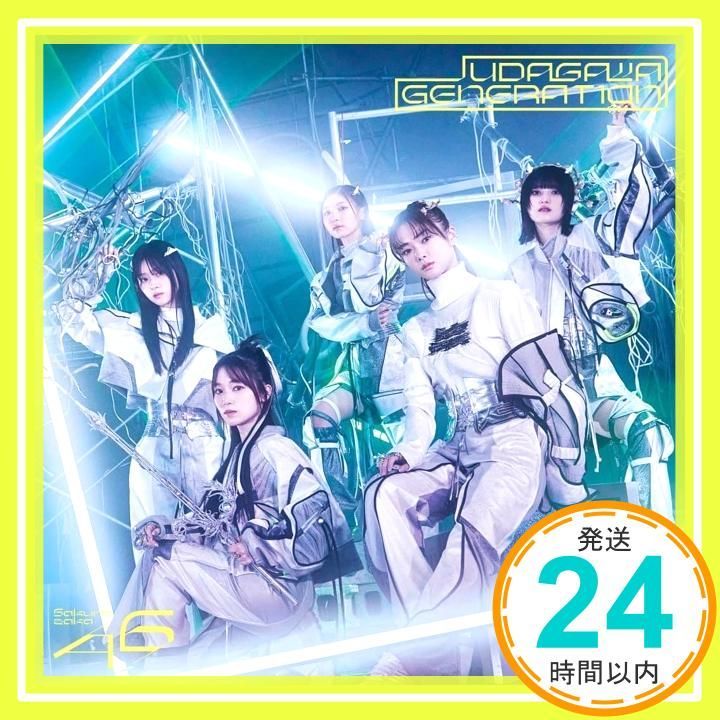 UDAGAWA TYPE C 櫻坂46 特典なし CD 櫻坂46_04