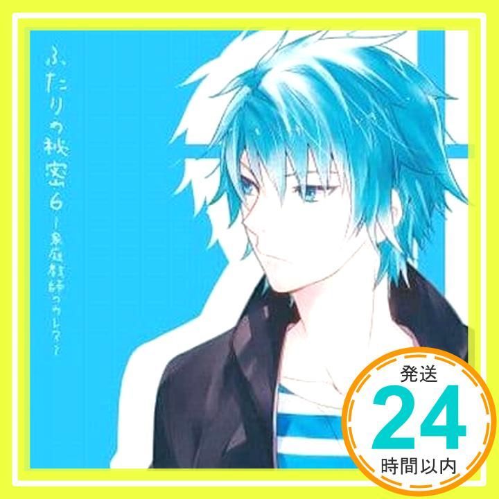 ふたりの秘密6~家庭教師のカレ?~ CD 八神大輔_02