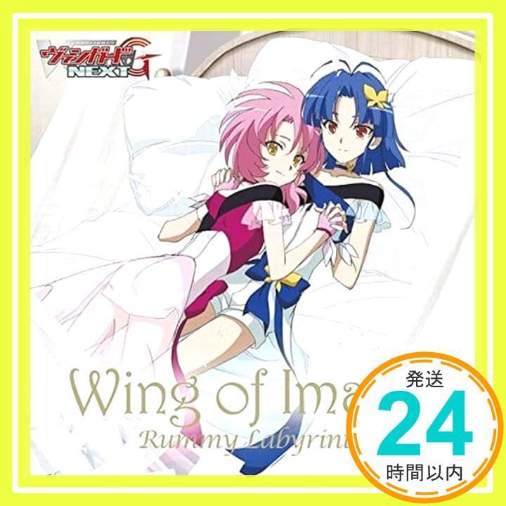 Wing of Image 通常盤 CD ラミーラビリンス アム 愛美 ルーナ 工藤晴香 _02