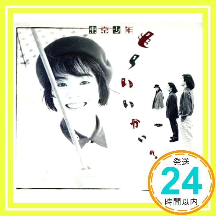 もーいいかい CD 東京少年_04