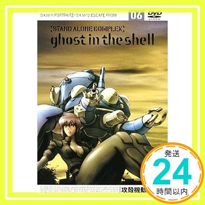 攻殻機動隊 STAND ALONE COMPLEX 06 [DVD] [DVD]_02 - メルカリ