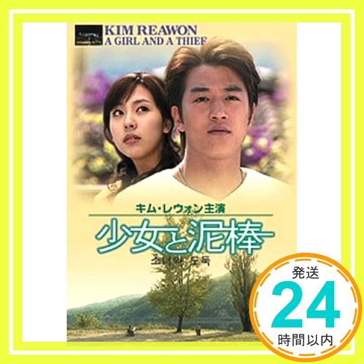 少女と泥棒 [DVD] JVDD1304 [DVD]_02 - メルカリ