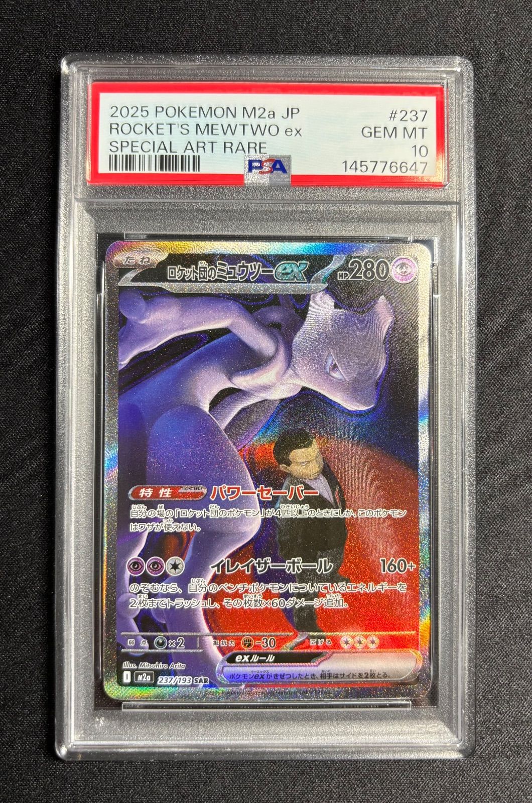 PSA10】ロケット団のミュウツーex SAR メガドリームex - メルカリ