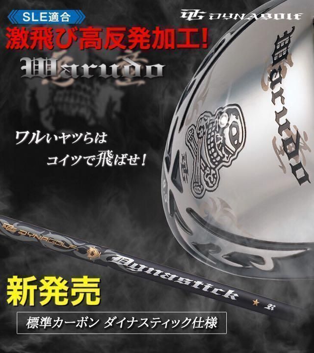 ★NEW★ドクロが輝くワル専用★ 実質高反発の激飛び適合! ダイナゴルフ 悪童 ☆新登場☆ ドクロが輝くワル専用! 実質高反発の激飛び適合! ダイナ