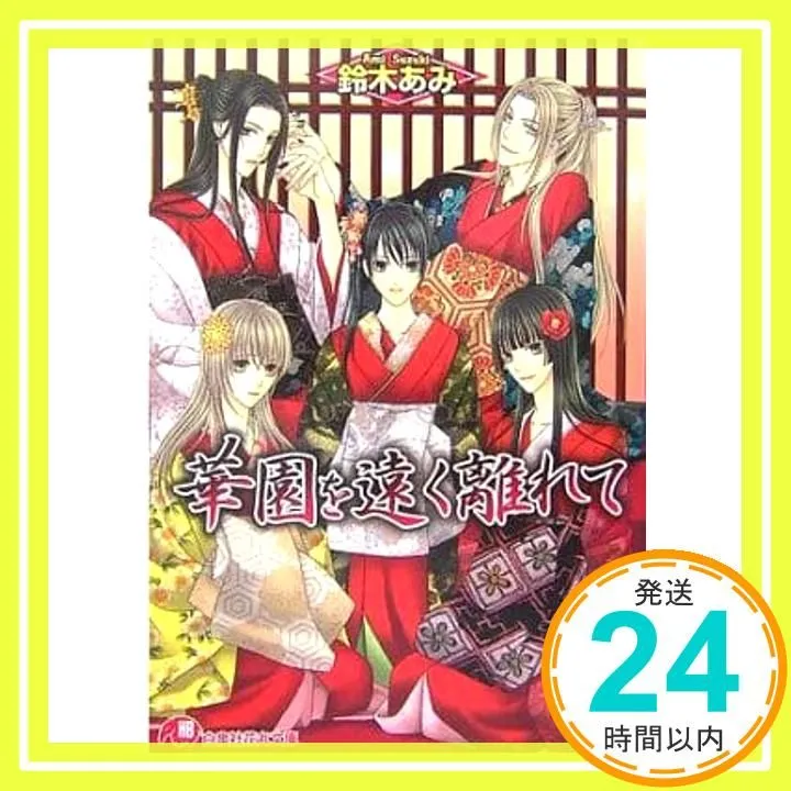 2026年最新】花降楼シリーズの人気アイテム - メルカリ