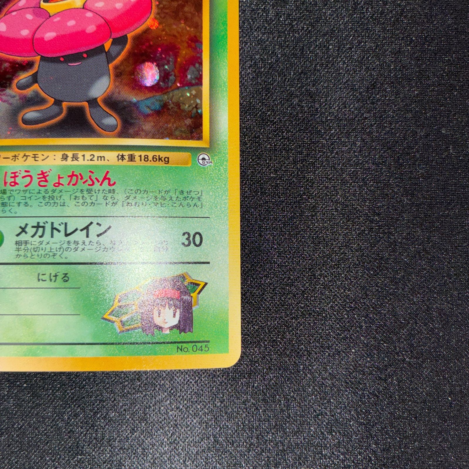 状態S エリカのラフレシア 旧裏 キラ - メルカリ