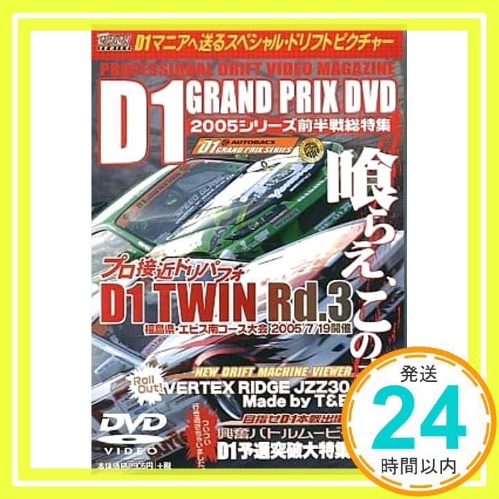D 1 GRAND 前半戦総特集 DVD _02