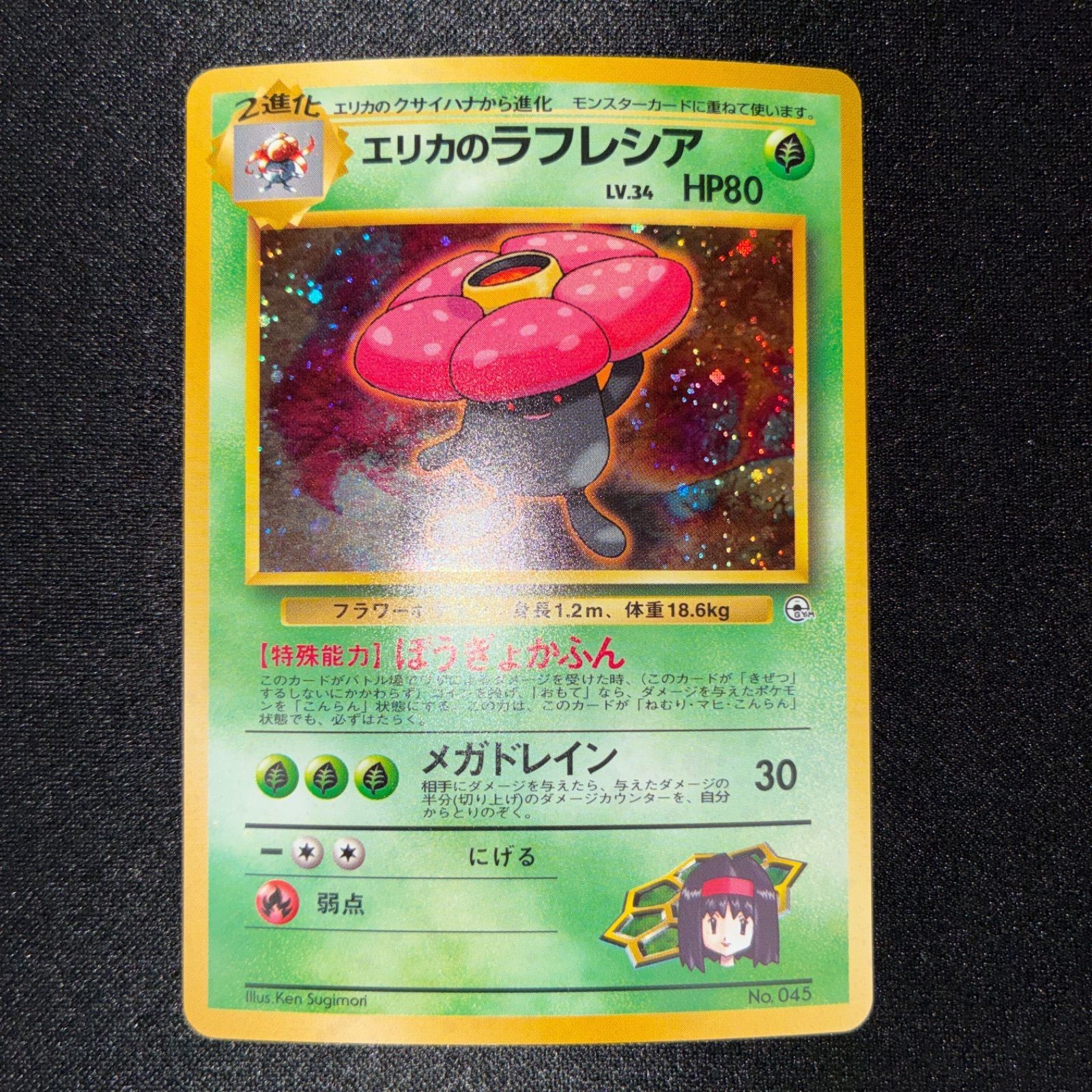 状態S エリカのラフレシア 旧裏 キラ - メルカリ