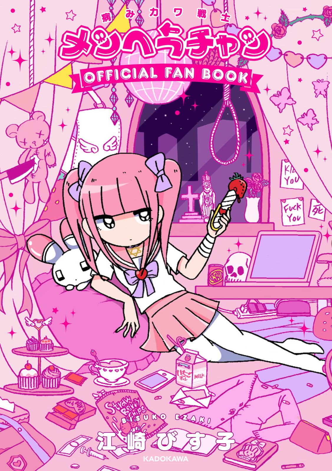 病みカワ戦士メンヘラチャンOFFICIAL FAN BOOK