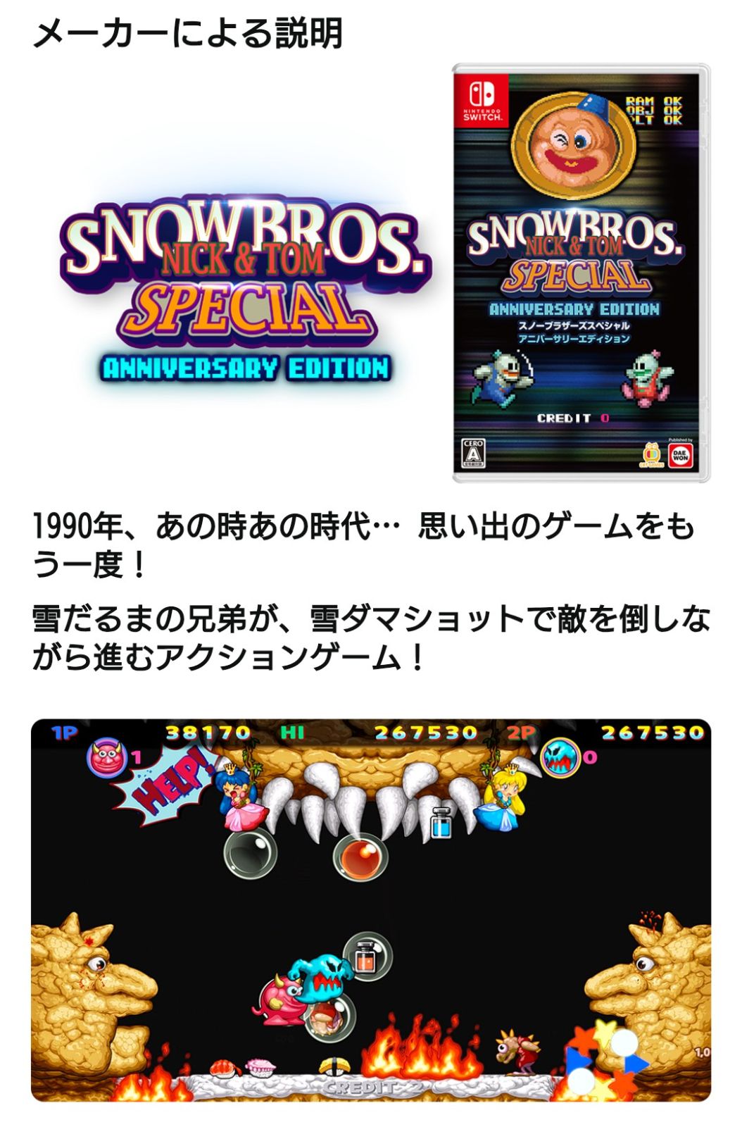 SNOWBROS. NICK & TOM SPECIAL Anniversary Edition（スノーブラザーズ