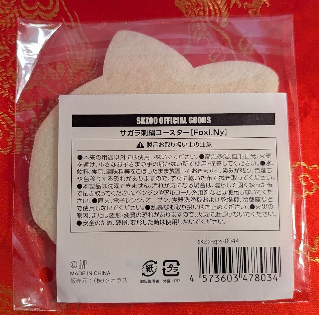 StrayKids 2025 SKZOO POPUP STORE I.N サガラ刺繍コースター - メルカリ