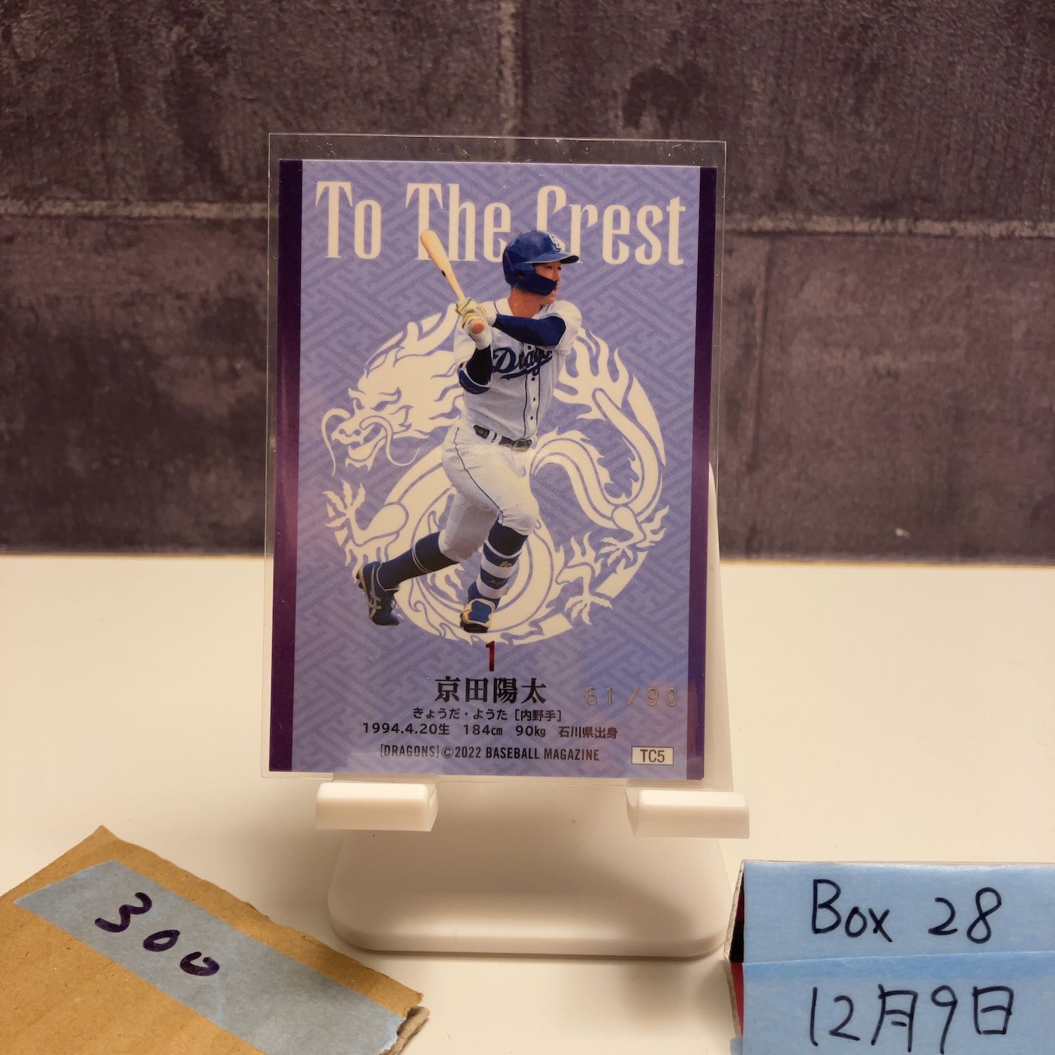 2022 BBM 京田陽太 61/90 中日ドラゴンズ To The Crest Infielder