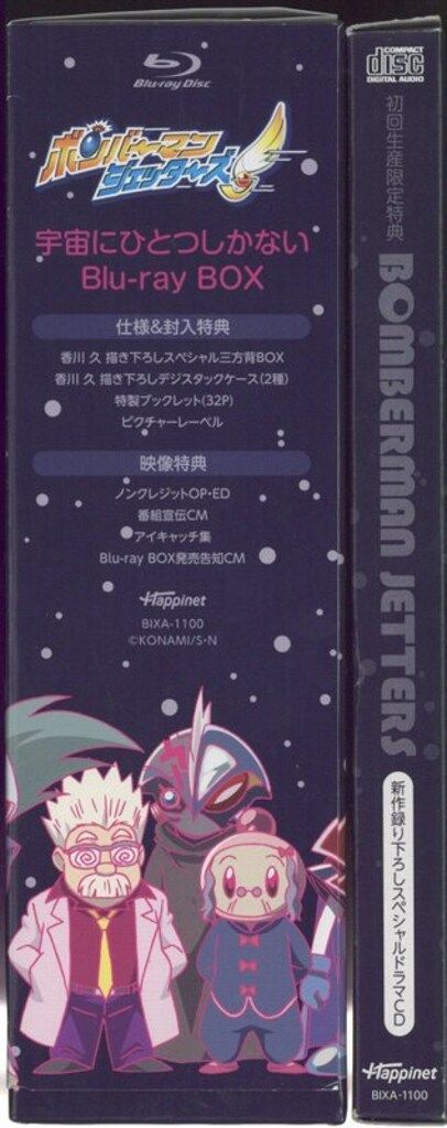 アニメBlu-ray 初回 ボンバーマンジェッターズ 宇宙にひとつしかないBlu-ray BOX