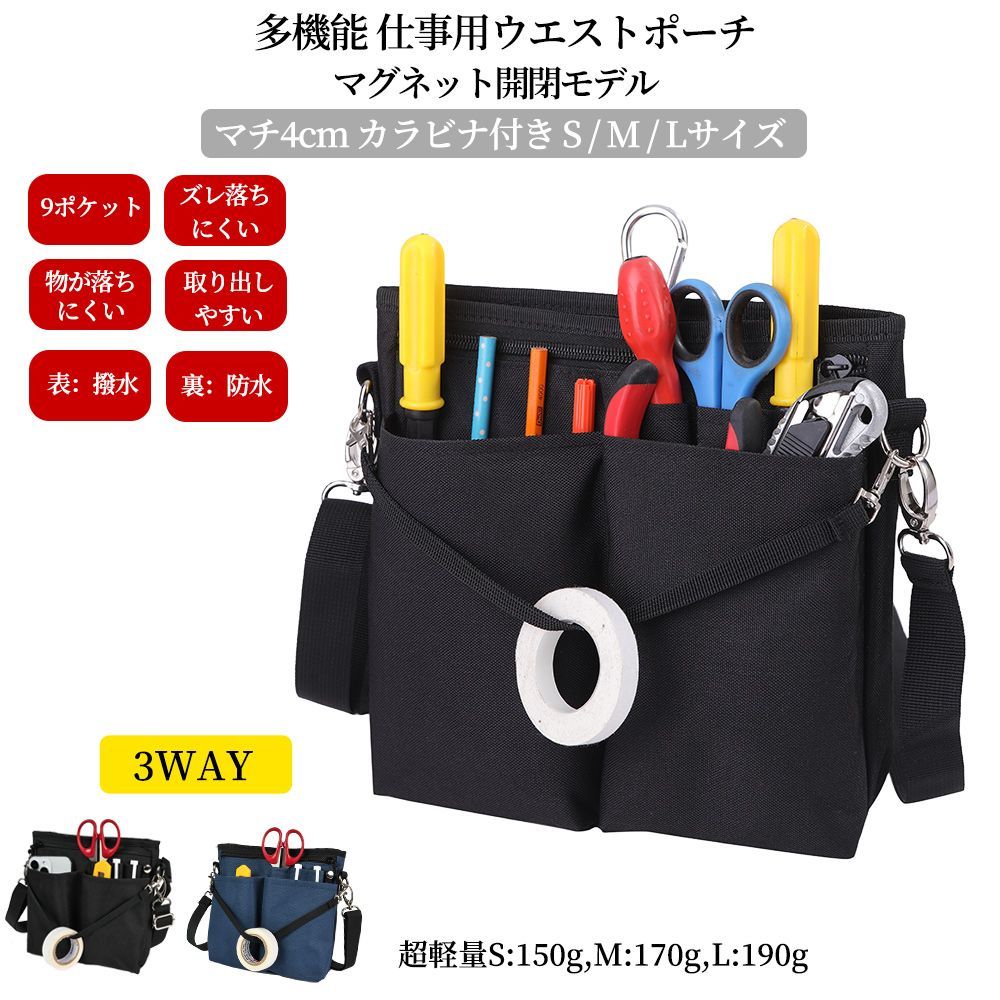 3WAY 多機能ウエストポーチ ナースポーチ マグネット開閉モデル S M L