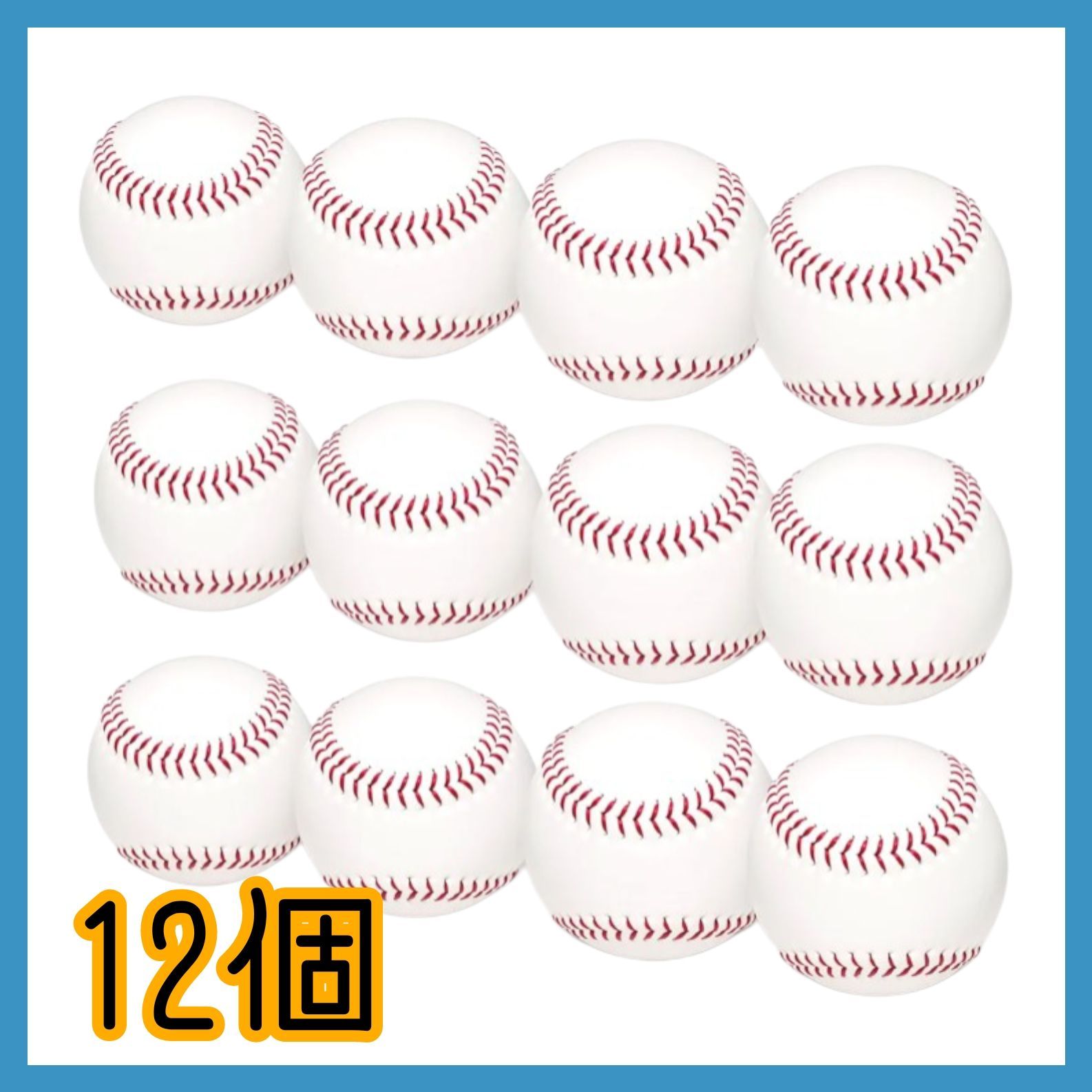 Jessfar 野球ボール 硬式 キャッチボール 12球セット 高弾性 耐摩擦性 
