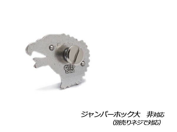 イーグルコンチョ 右向き ニッケル 36mm×26mm 1ヶ ネジ式（タイプE