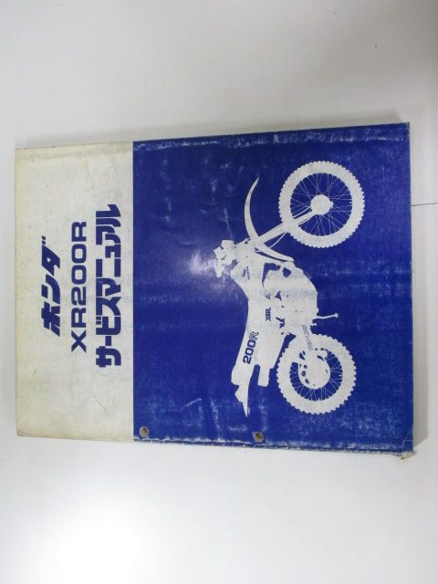 サービスマニュアル　ホンダ　XR200R XR200R サービスマニュアル ホンダ 正規 中古 バイク 整備書 ME04E gr