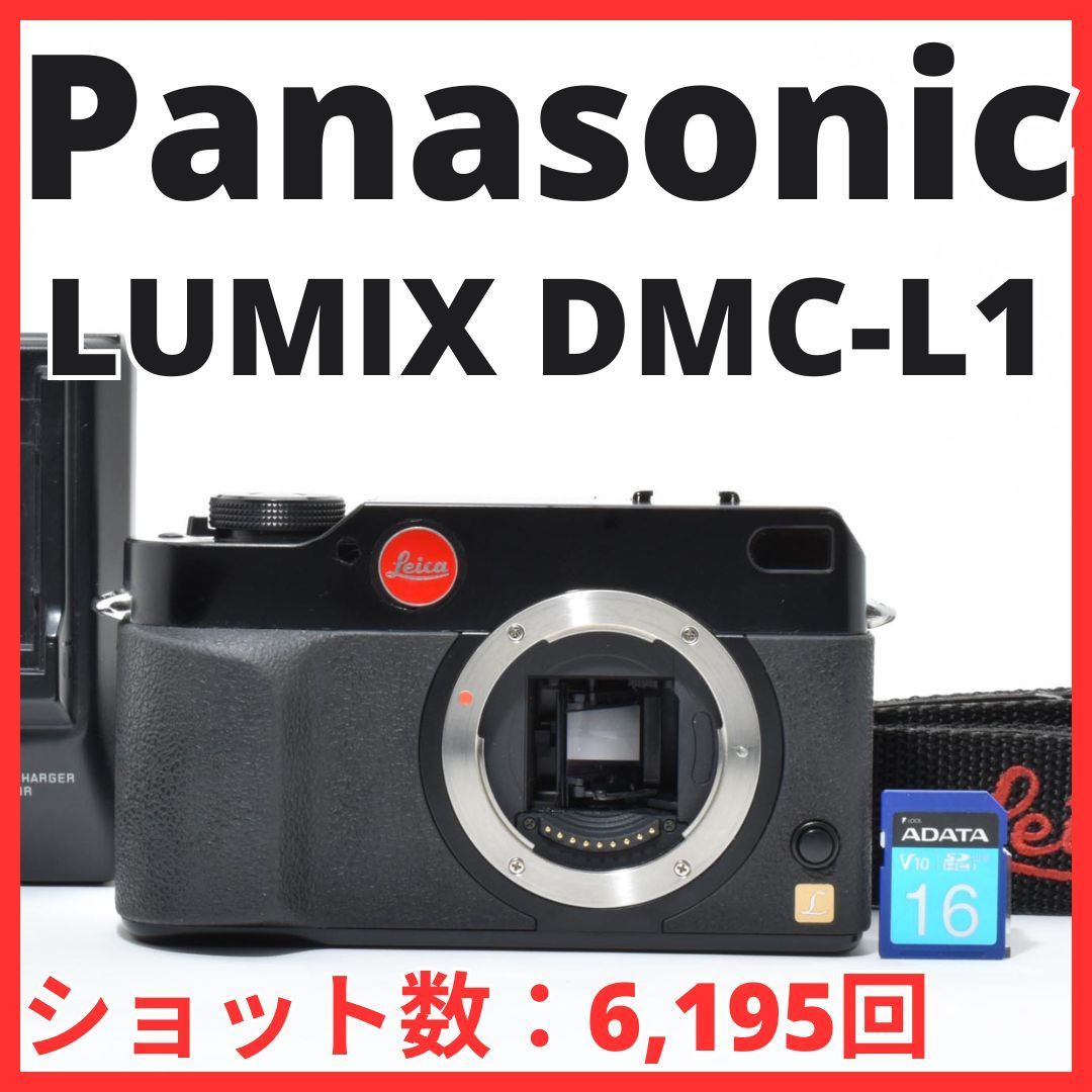 B05[7342A]25 パナソニック Panasonic LUMIX DMC-L1 ボディ 【ショット
