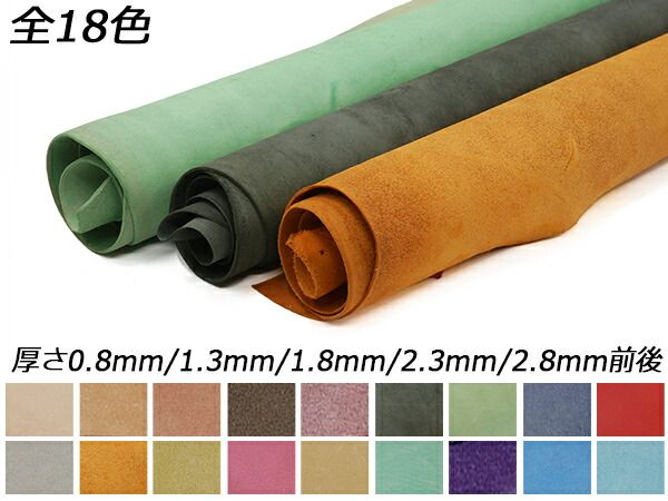 牛床革（ドエリア） 前半10色（全18色） 約220デシ 1.8mm前後 半裁 半裁 1枚革 床革 レザークラフトぱれっと