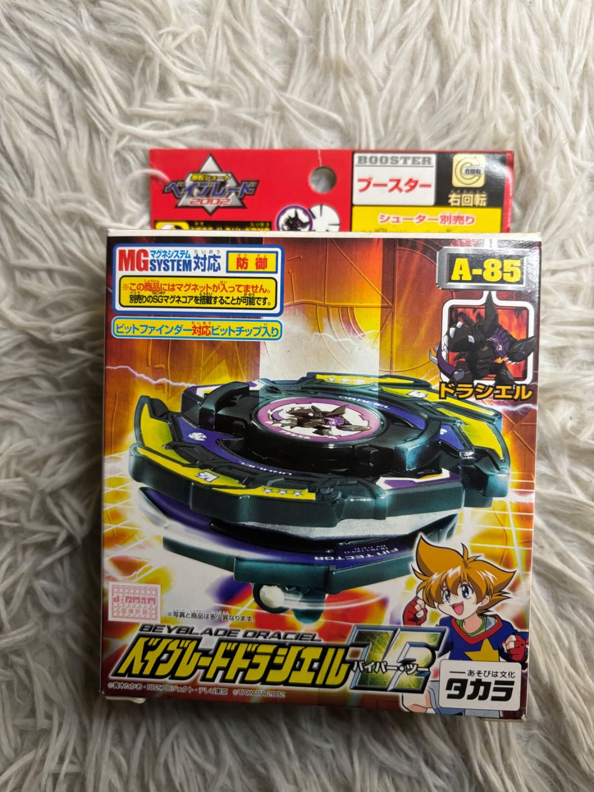 ♥ ベイブレード ドラシエルV 2 Aー85