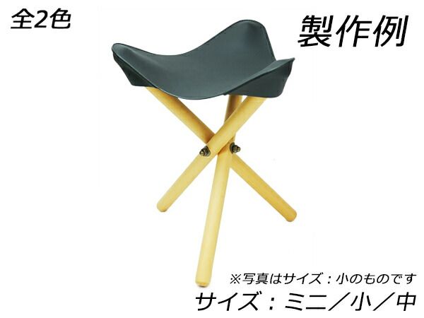 ハンティングチェアキット 中 無地/黒 座面1辺約35cm×高さ約36cm 皮革キット インテリア レザークラフトぱれっと