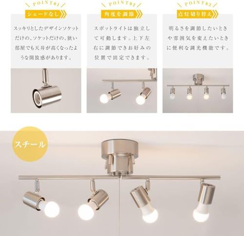 ｈｉｄｅｍａｓａ シーリングライト 4灯 スポットライト LED電球対応 E 26 角度調整可 点灯切替 おしゃれ 簡単取付 リビング|ダイニング|寝室用 照明器具 インテリアライト 北欧風 6畳～8畳対応 シルバー b 9136 d 72