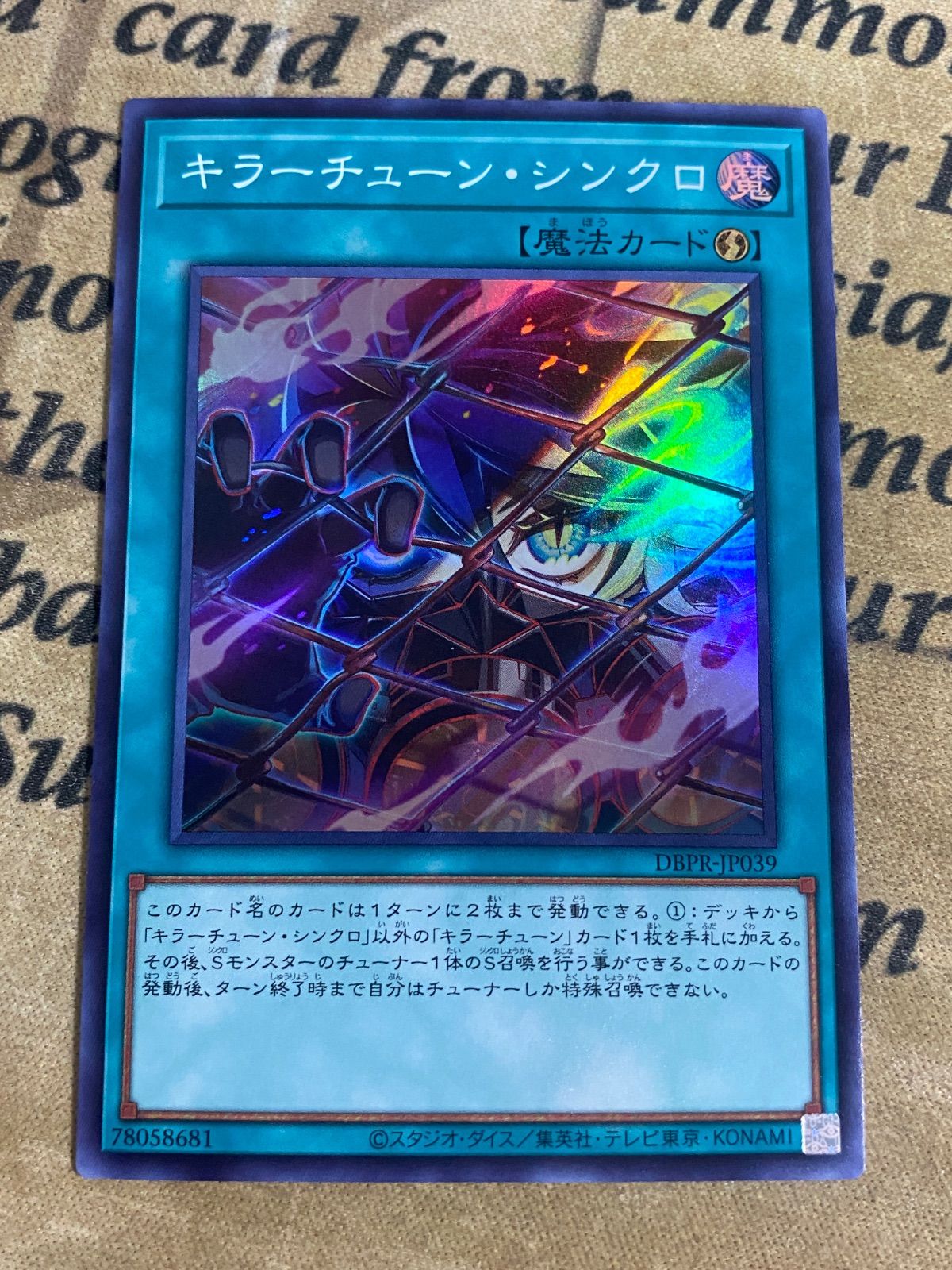 遊戯王 キラーチューン・シンクロ 3枚 スーパー - メルカリ