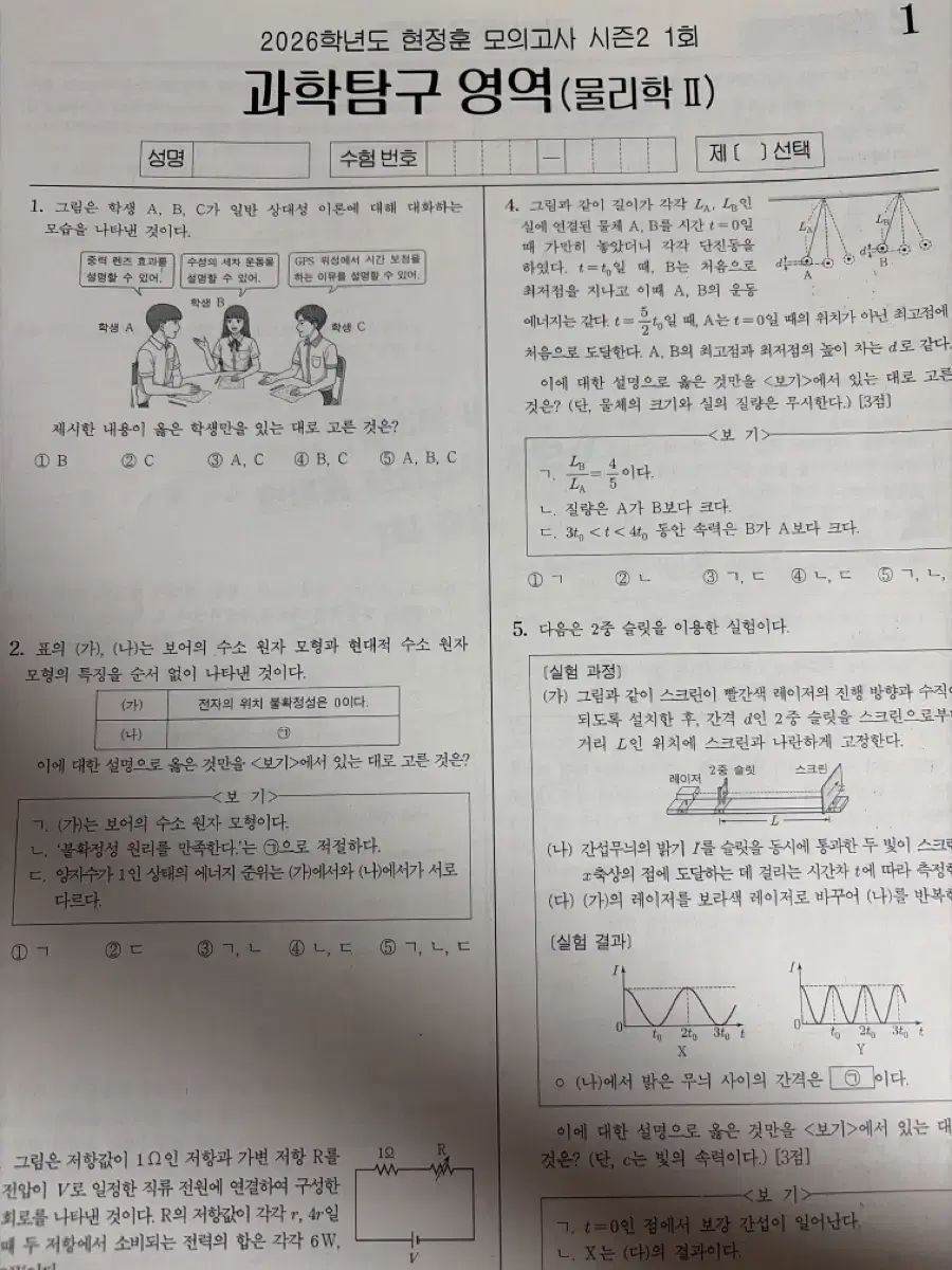 2026 時代人材 物理学2 ヒョン·ジョンフン 模擬試験 物2 ヒョン·ジョンフン 模擬試験 ヒョン·ジョンフン 模擬試験 0 1-13 シーズン 20回分