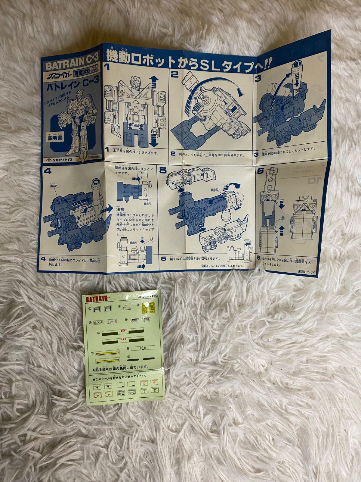 サスライガー バトレイン