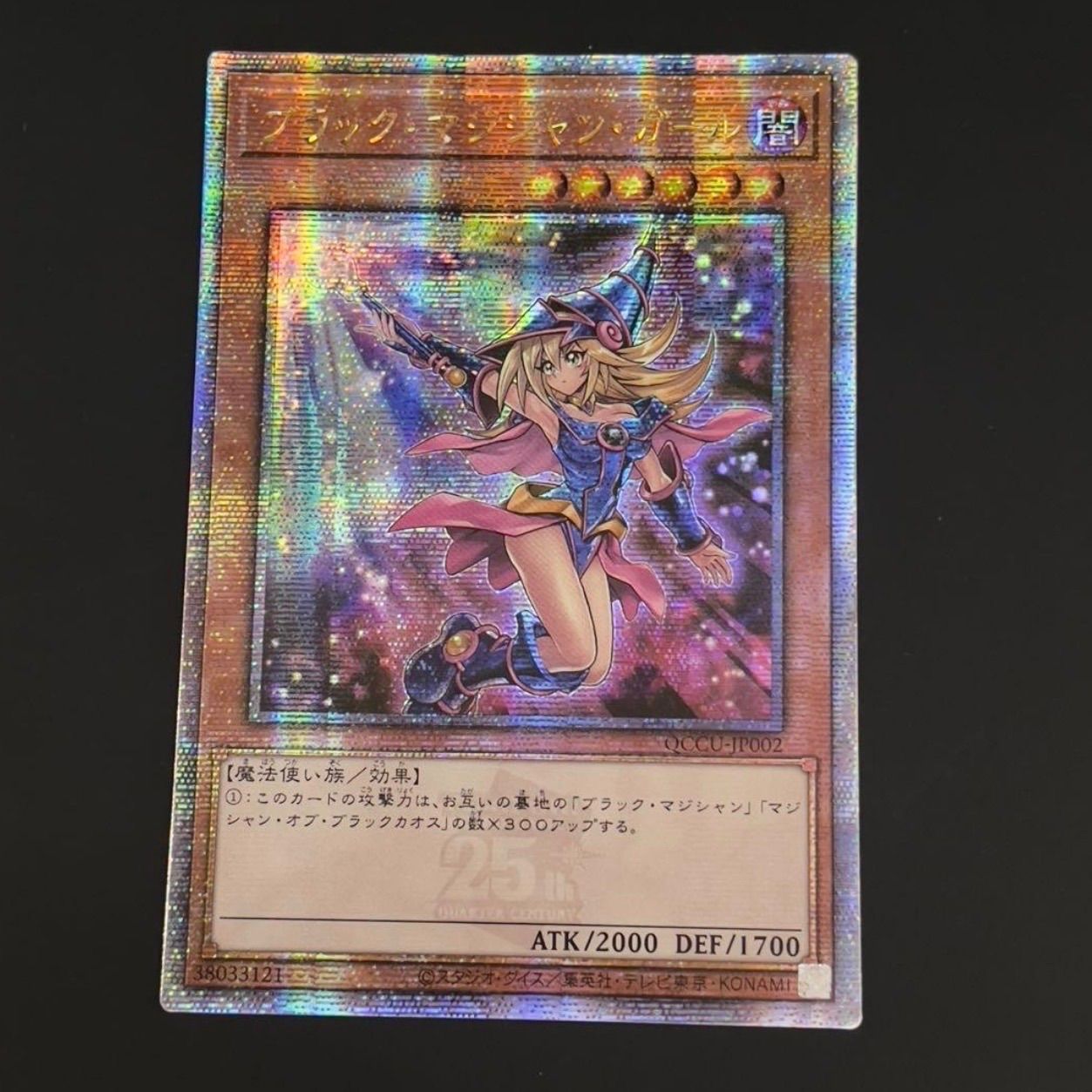 遊戯王 ブラックマジシャンガール 25th クオシク 絵違い QCCU-JP002