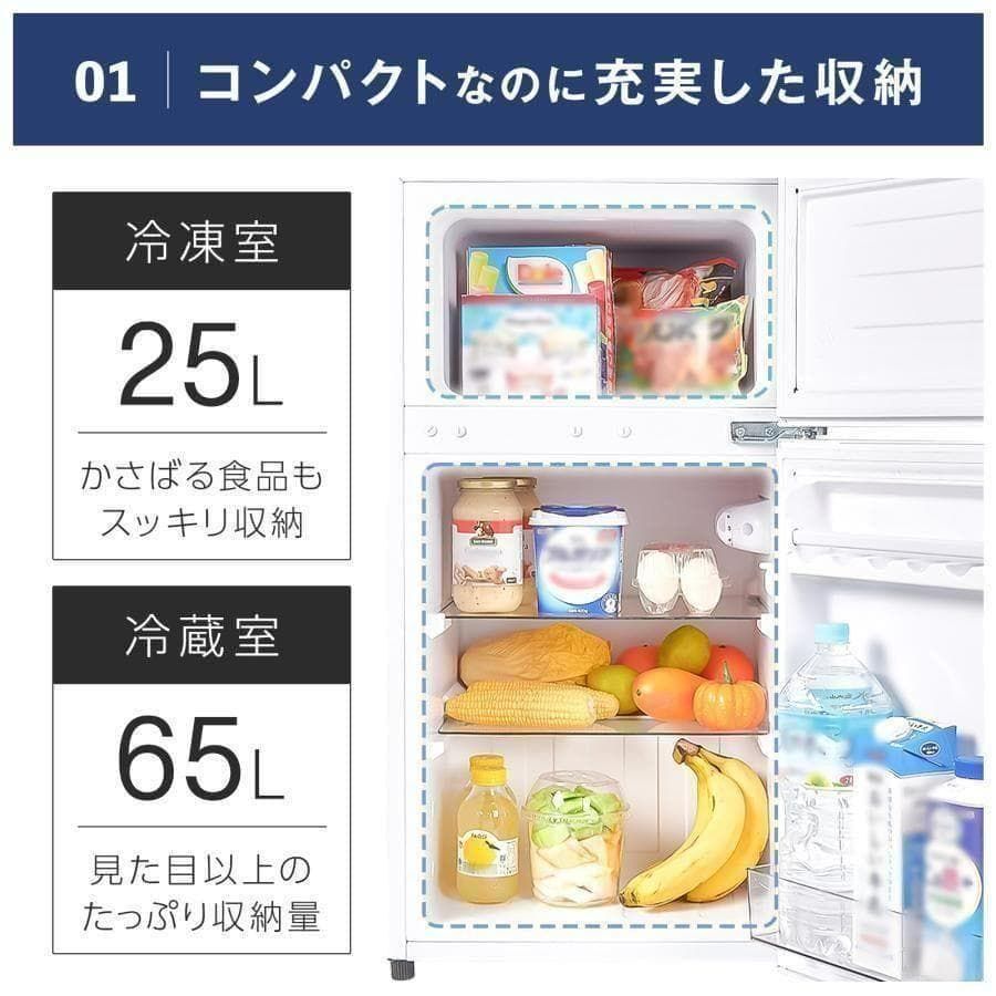 冷蔵庫 一人暮らし 冷凍冷蔵庫 2ドア 小型 90L 家庭用 ホワイト 2886
