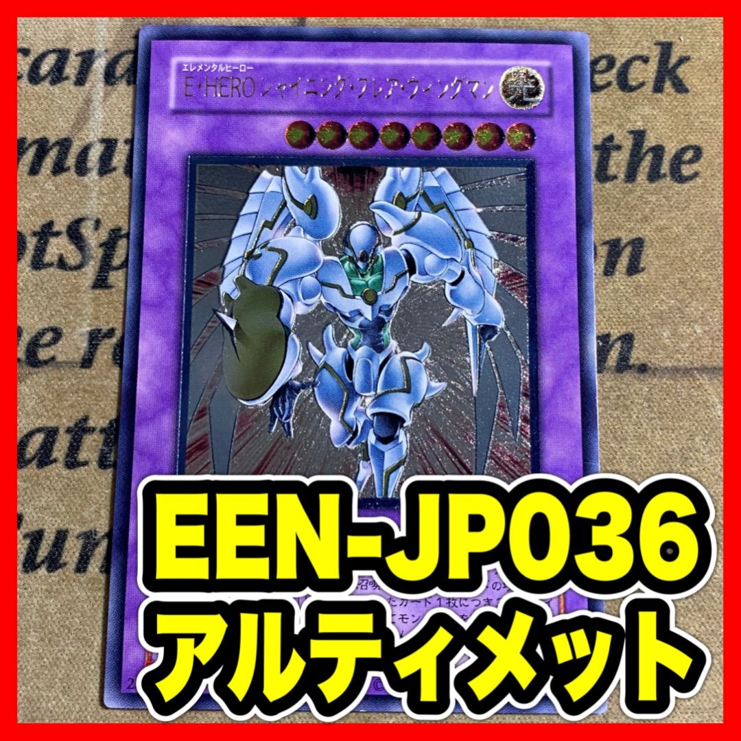 E・HEROシャイニングフレアウィングマン EEN アルティメット レリーフ