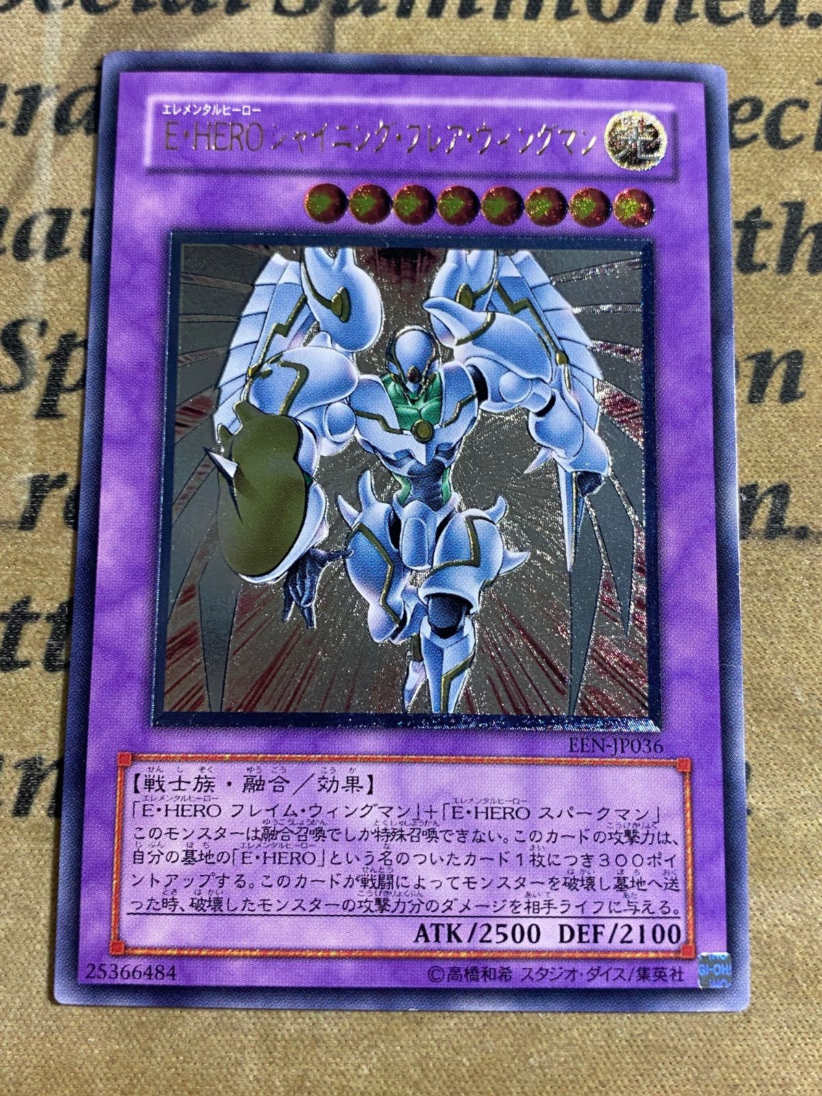 E・HEROシャイニングフレアウィングマン EEN アルティメット レリーフ