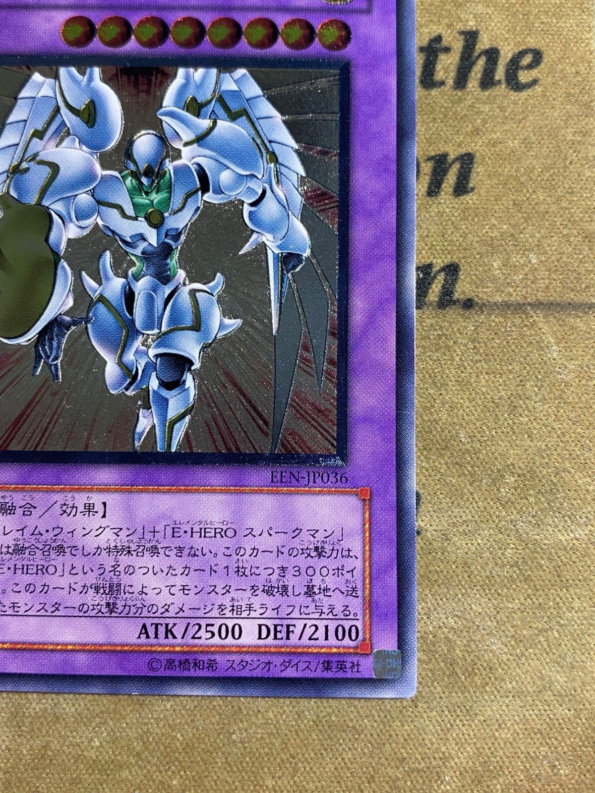 E・HEROシャイニングフレアウィングマン EEN アルティメット レリーフ