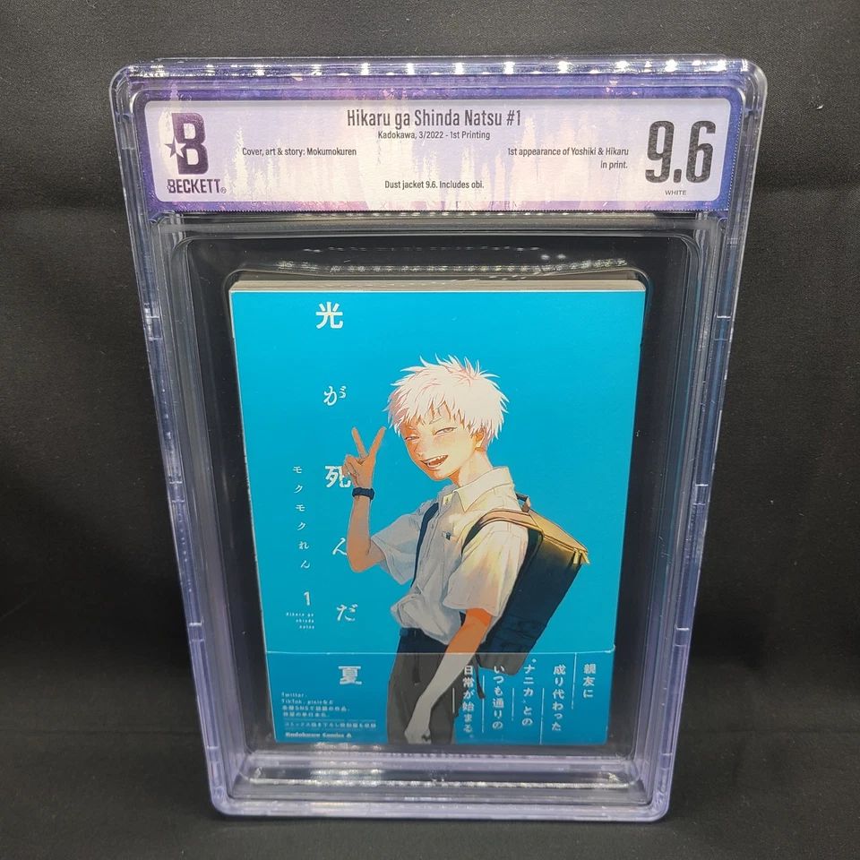 BGS 9.6 光るが死んだ夏 The Summer Hikaru Died 1巻 初版 Vol.1 1st