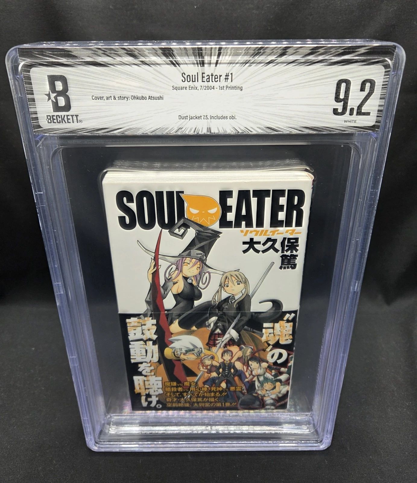 BGS 9.2 Soul Eater ソウルイーター 1巻 Vol. 1 初版 1st Printing