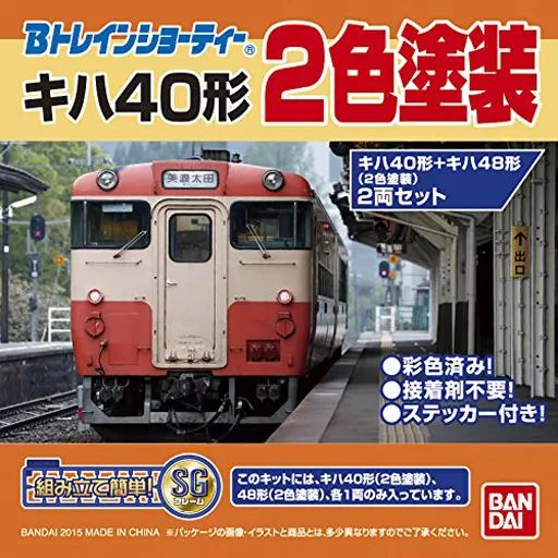 中古】鉄道模型 キハ40形+キハ48形 (2色塗装) 2両セット 「Bトレイン
