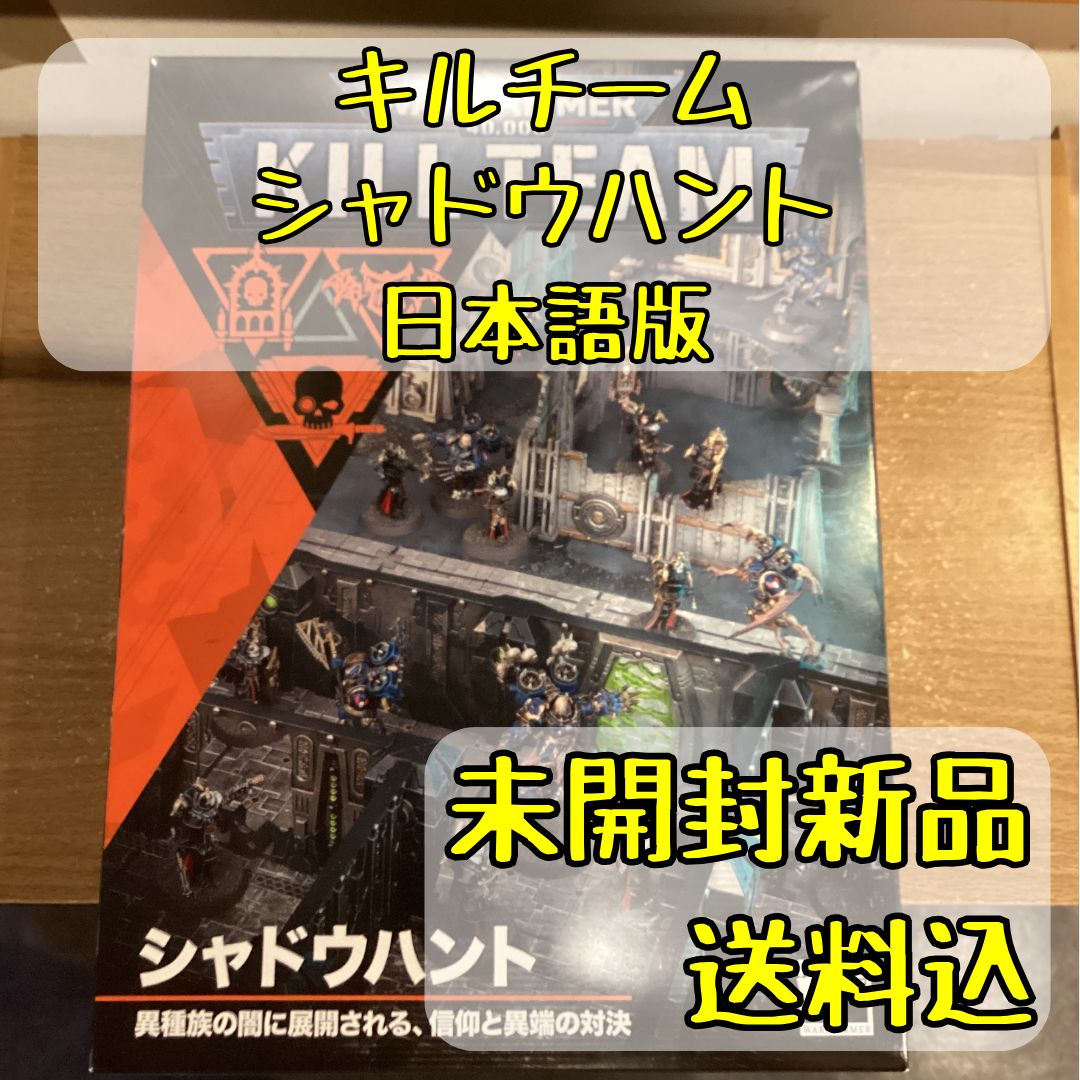 キルチーム シャドウハント 日本語版 ウォーハンマー40,000 - メルカリ