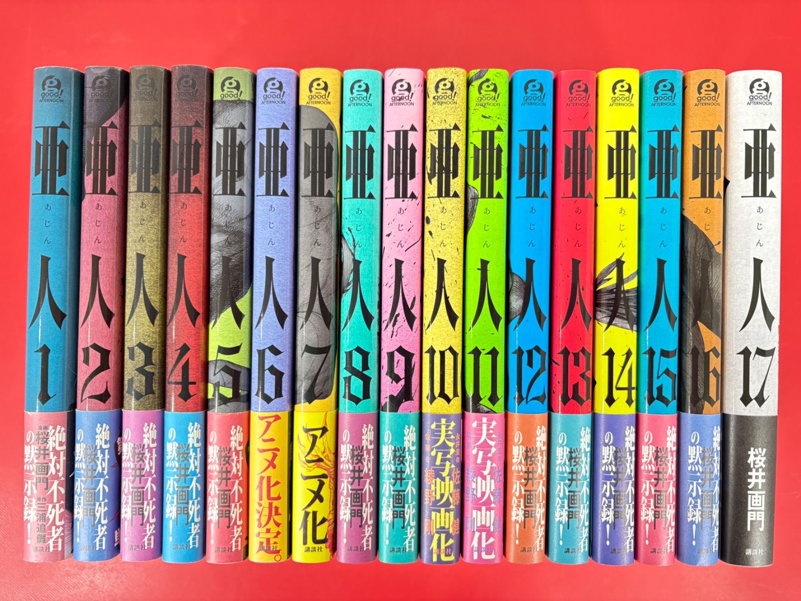 漫画コミック【亜人 1-17巻・全巻完結セット】桜井画門☆アフタヌーン
