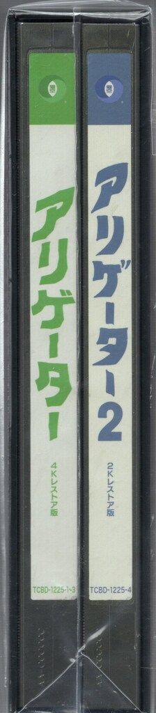 外国映画Blu-ray 初回アリゲーター1&2 UHD+BD パーフェクトBOX ※未開封