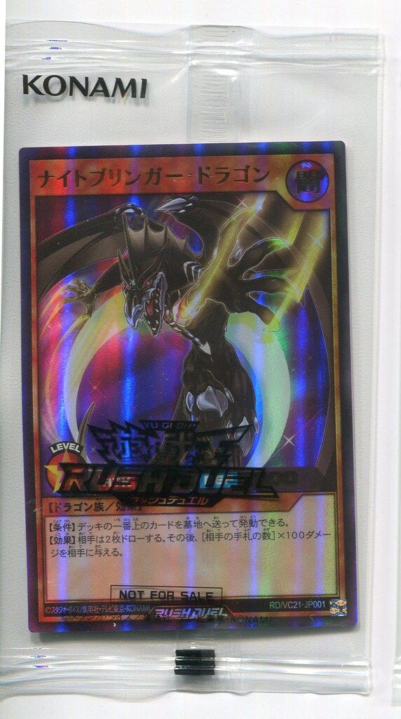 コナミ 遊戯王ラッシュデュエル RD/VC21-JP001 ナイトブリンガー
