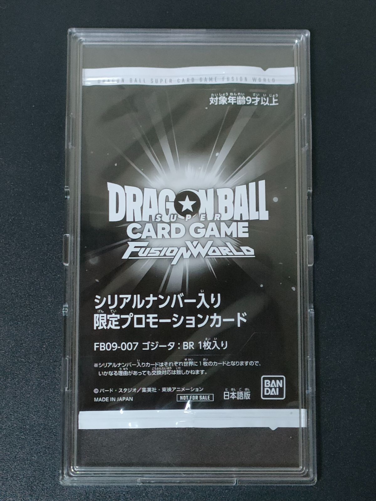 ゴジータ BR シリアルナンバー入り限定プロモーションカード FB09-007 ゴジータ:BR FB09-007 シリアル フュージョンワールド - メルカリ
