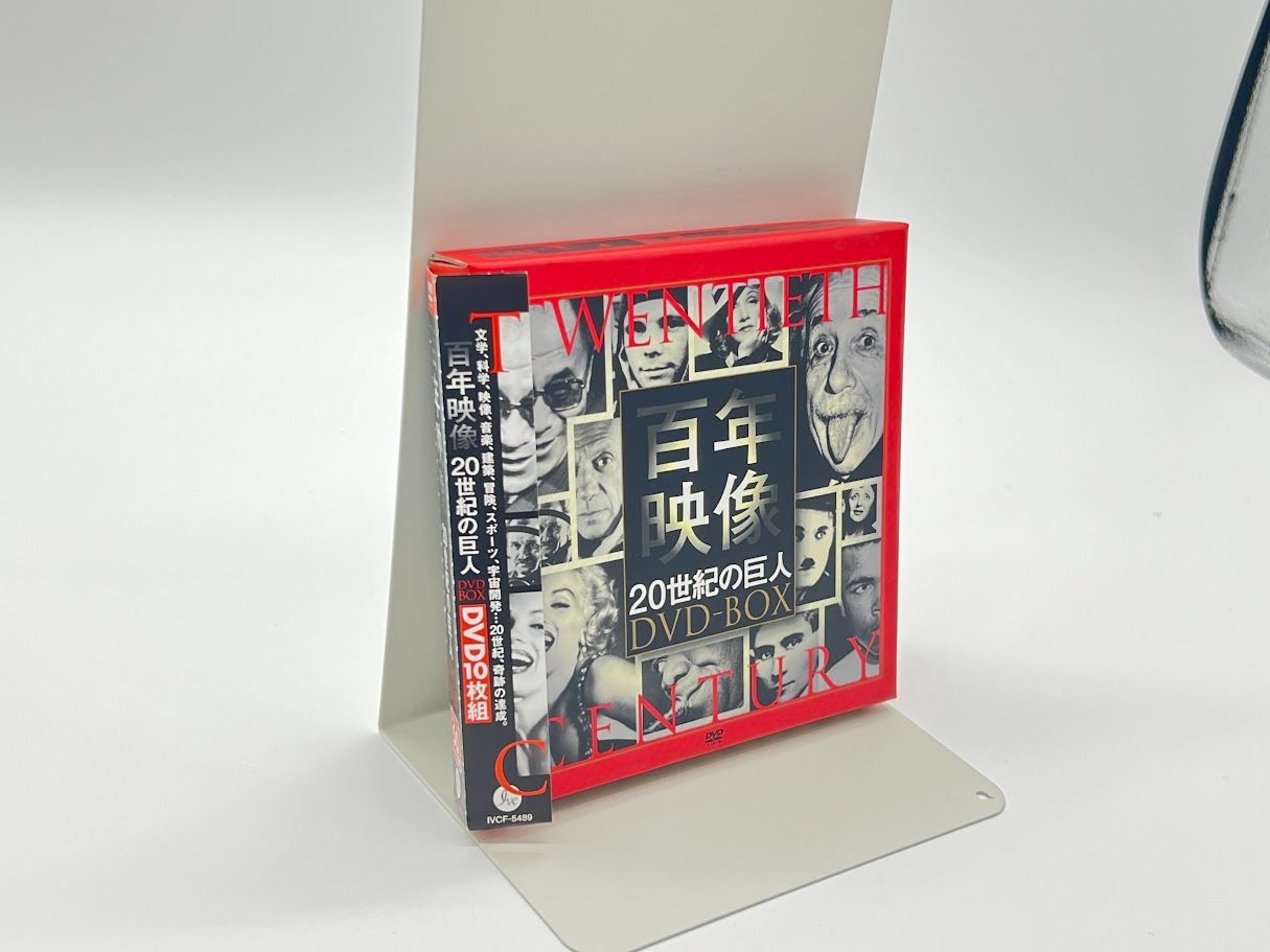 百年映像 20世紀の巨人 DVD BOX